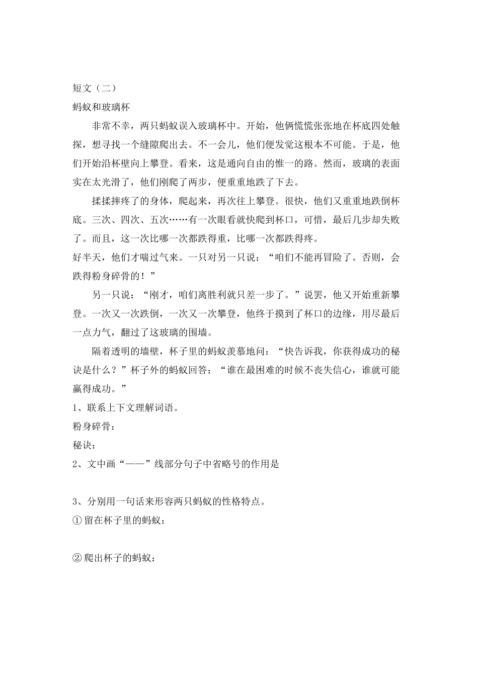 小学毕业班语文阅读总复习资料_第2页