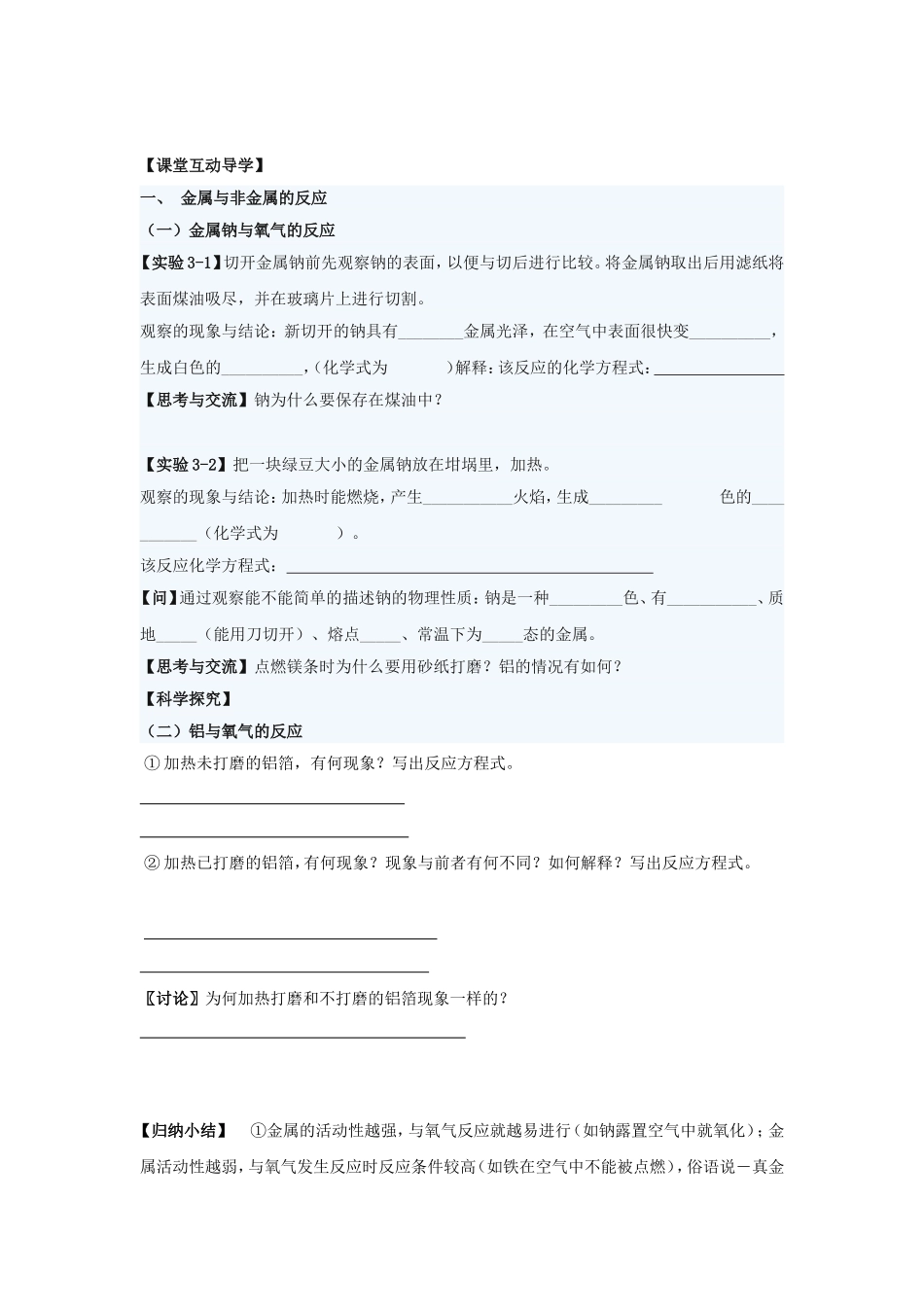金属及其化合物导学案_第2页
