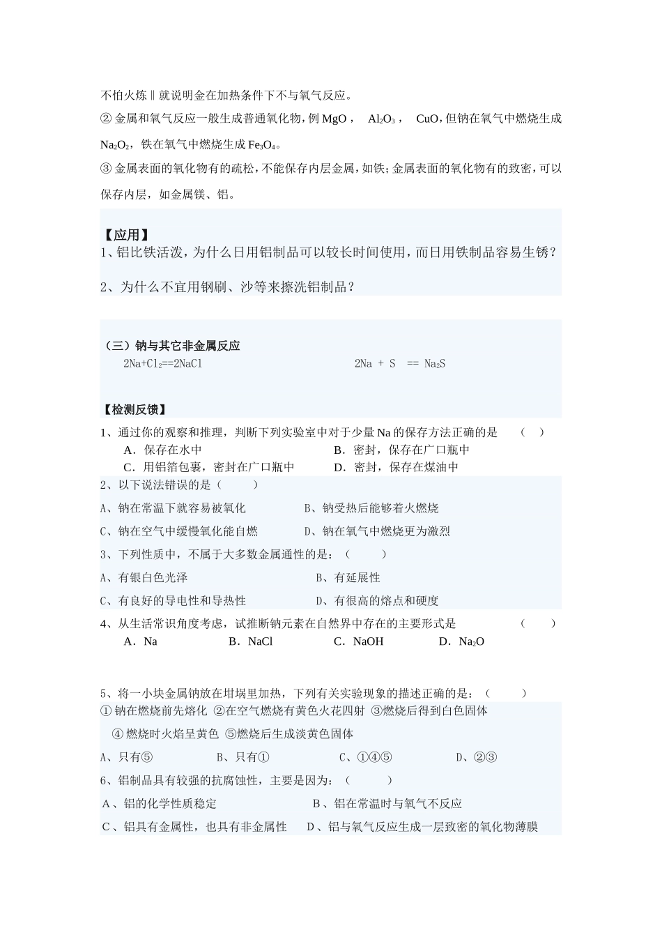 金属及其化合物导学案_第3页