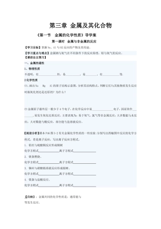 金属及其化合物导学案
