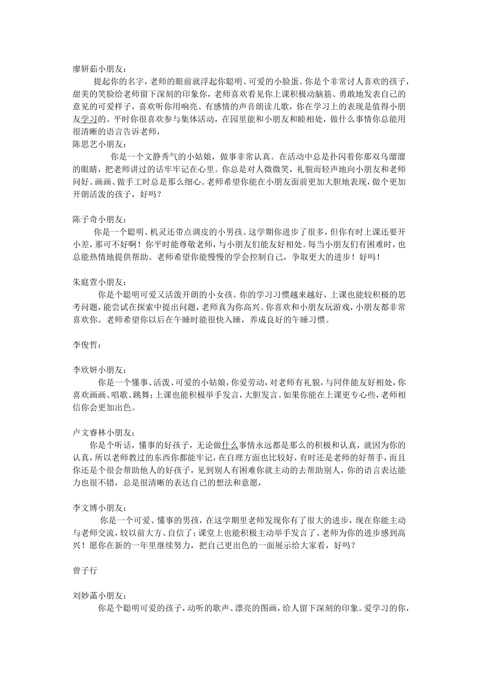 大班上学期评语_第1页