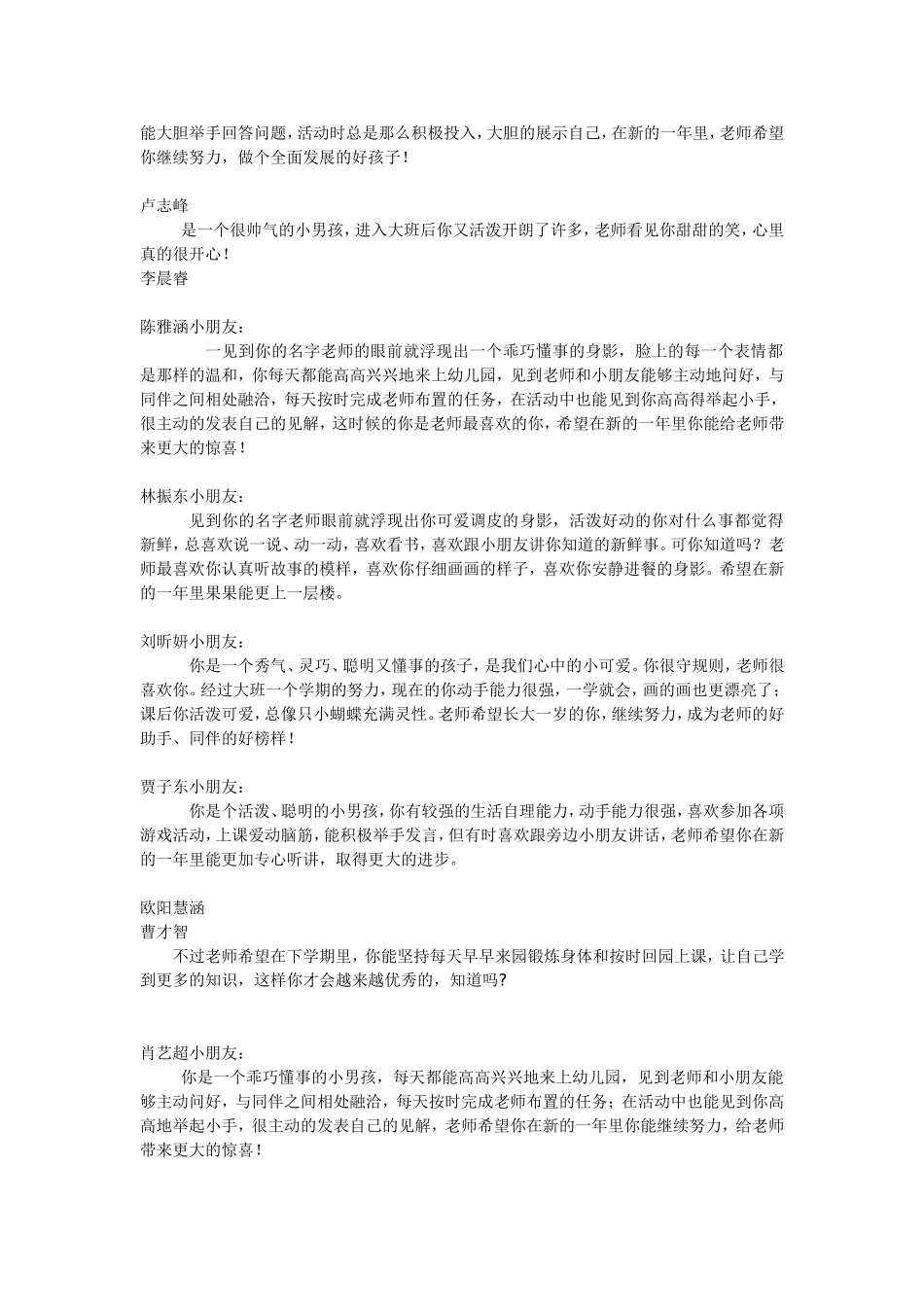 大班上学期评语_第2页