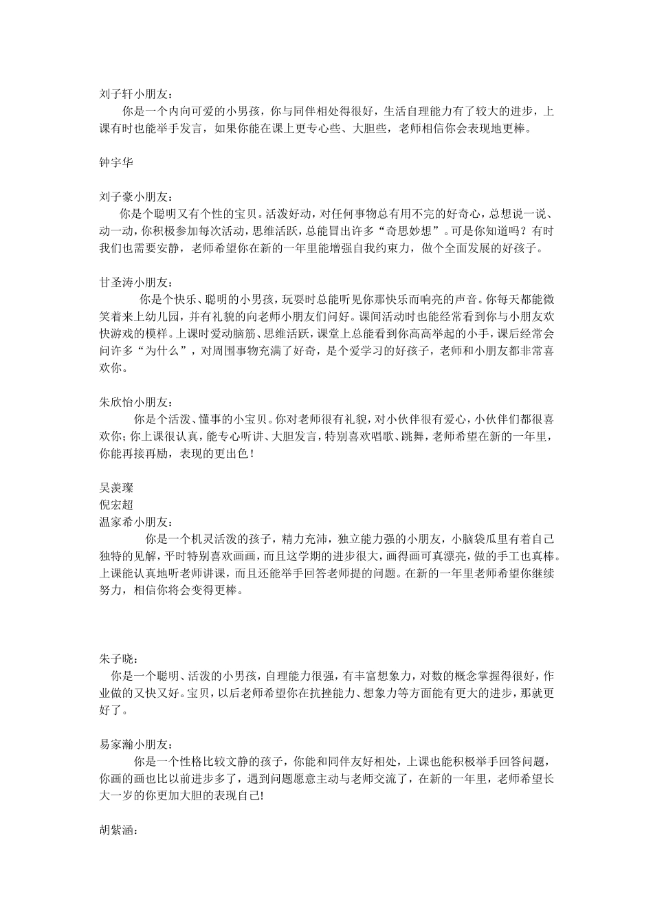 大班上学期评语_第3页