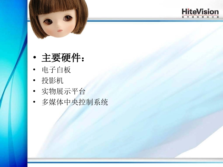 电子白板培训讲义_第2页