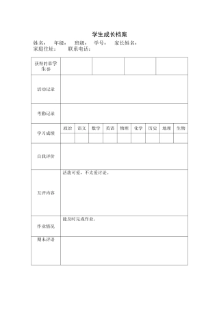 学生成长档案_Microsoft_Word_文档