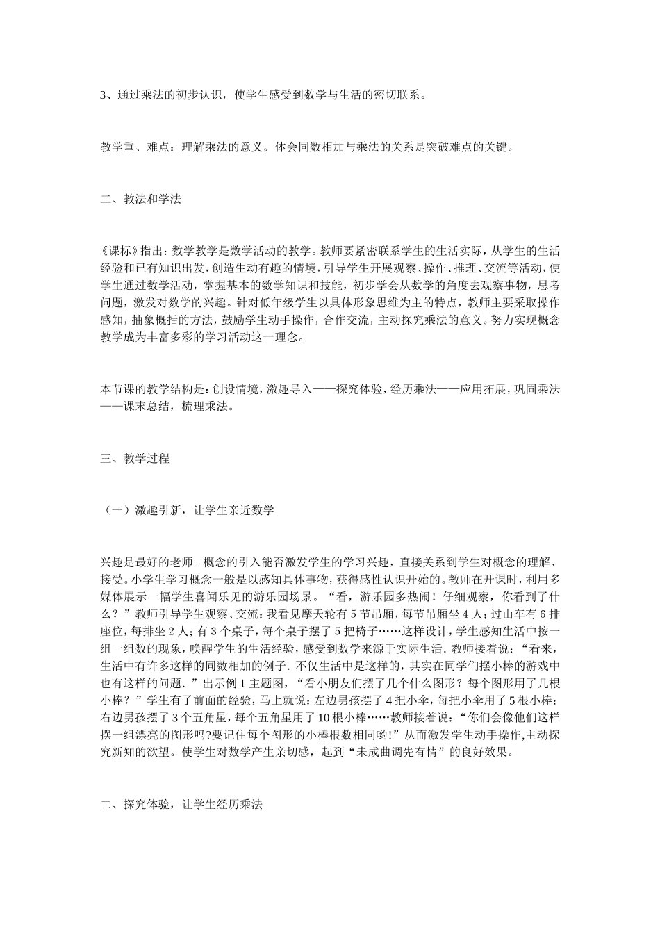 乘法的初步认识说课稿_第2页