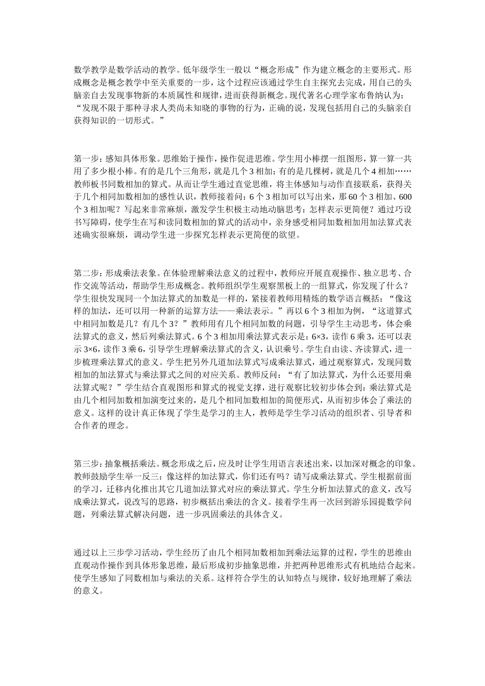 乘法的初步认识说课稿_第3页