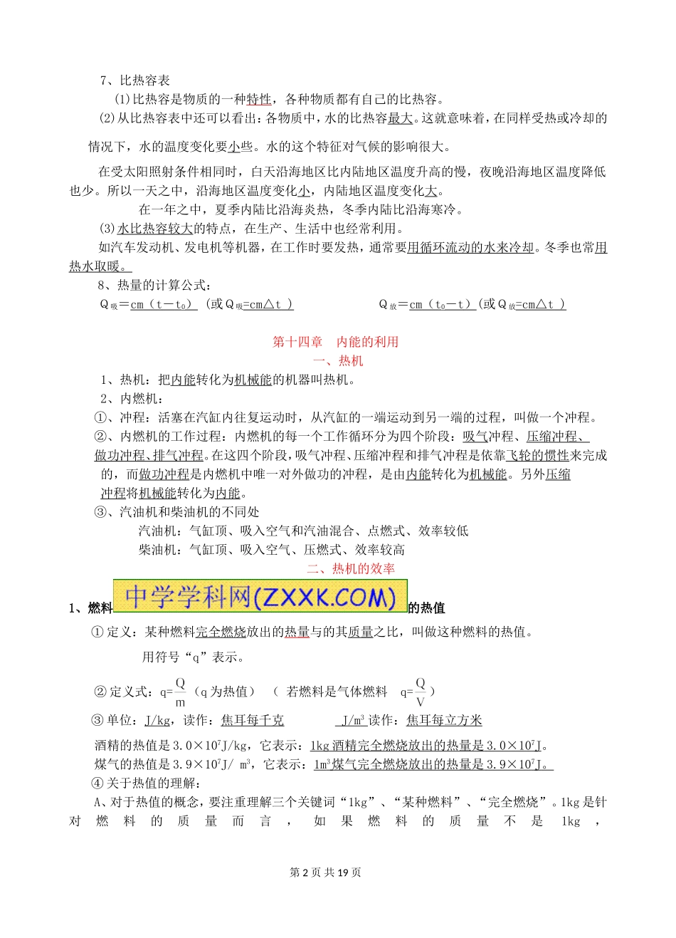 新人教版九年级物理复习提纲_第2页