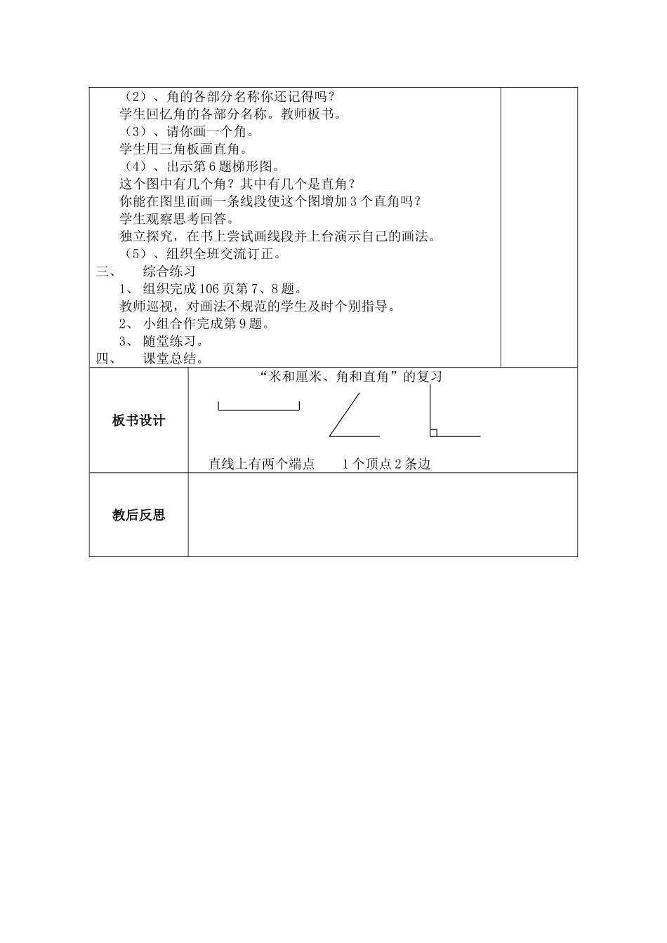 米和厘米、角和直角的复习MicrosoftWord_第2页