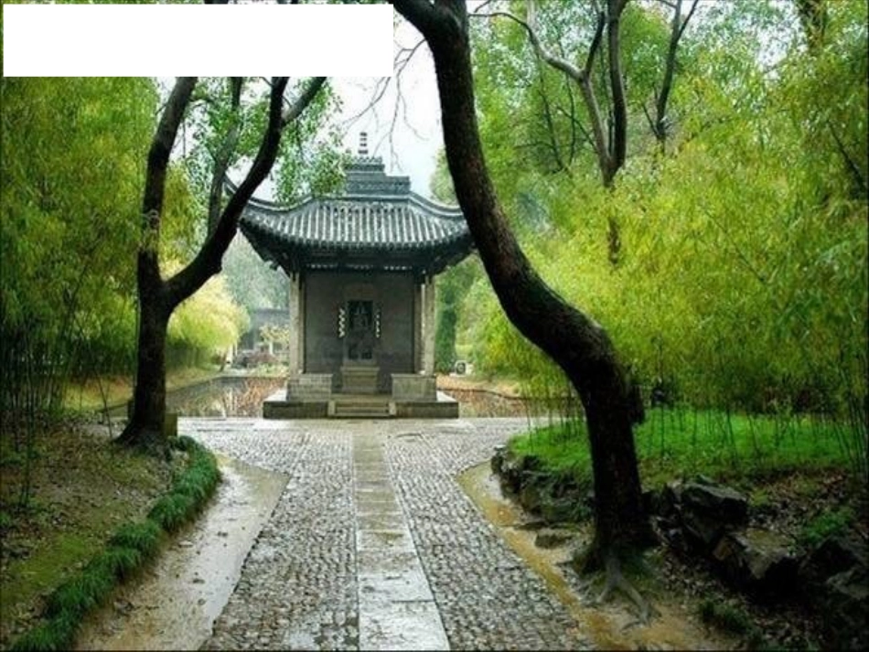 《兰亭集序》微课课件55张[1]_第2页