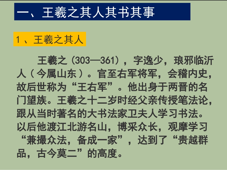 《兰亭集序》微课课件55张[1]_第3页