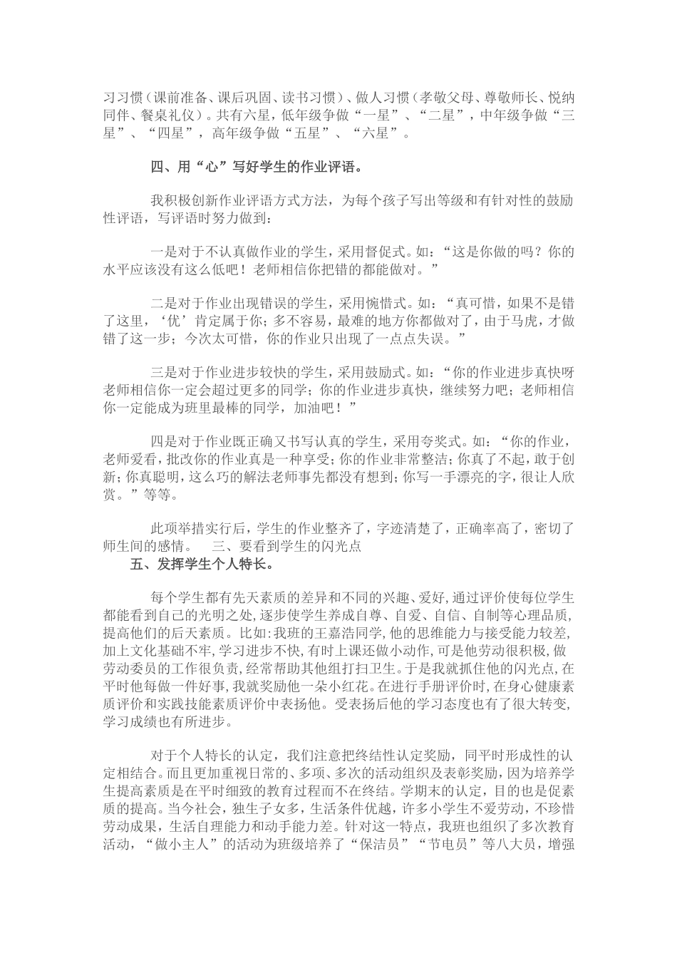 浅谈小学生的综合学业质量评价_第2页