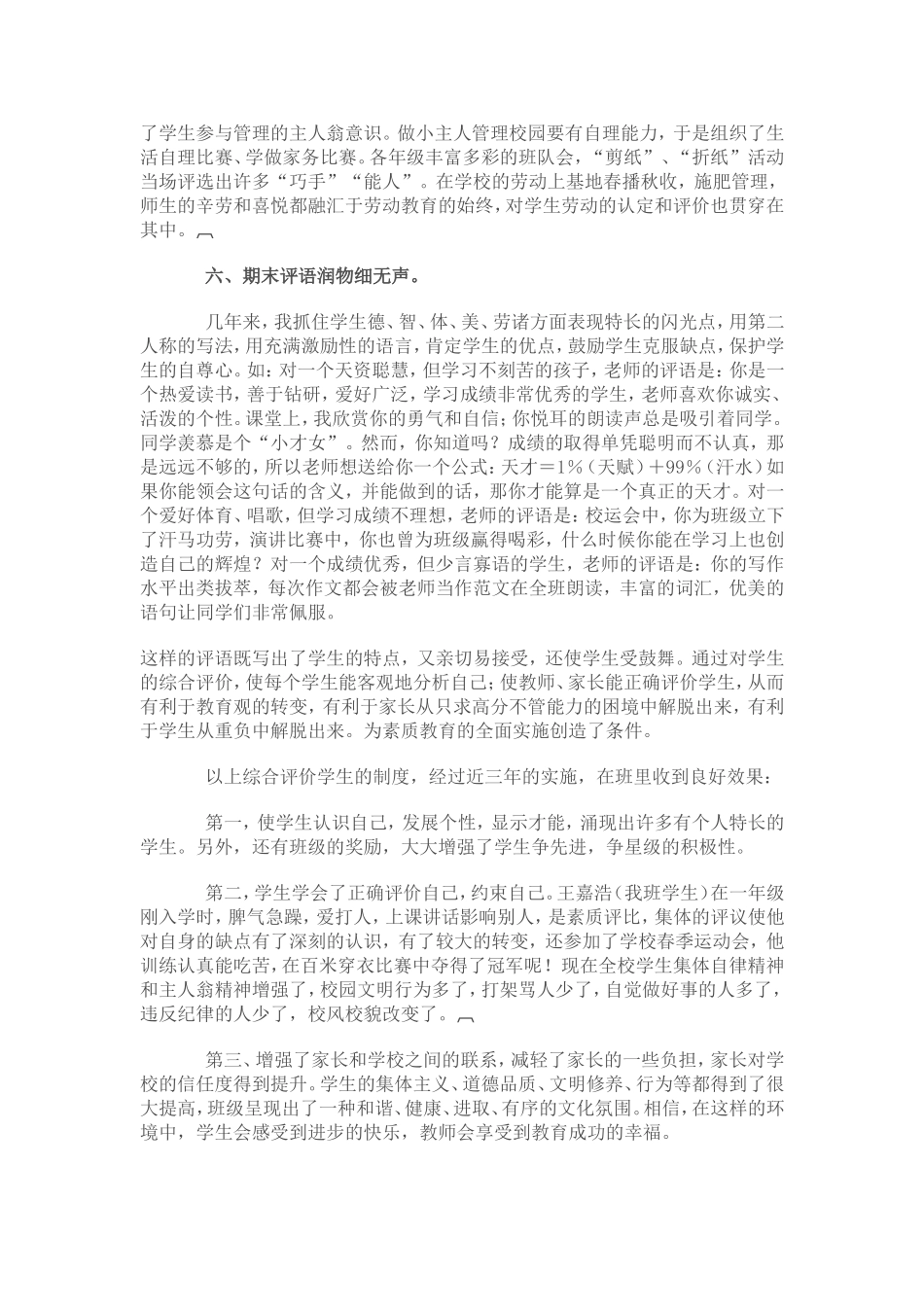 浅谈小学生的综合学业质量评价_第3页