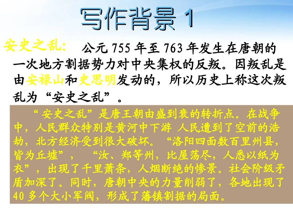 《春望》课件_第2页