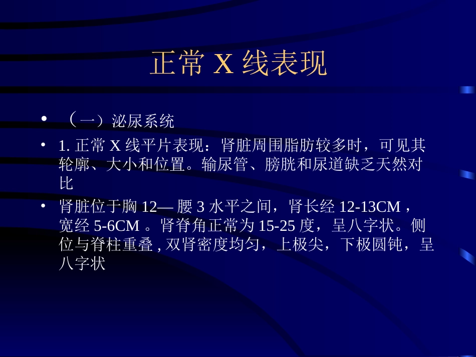 泌尿系统影像讲义_第3页