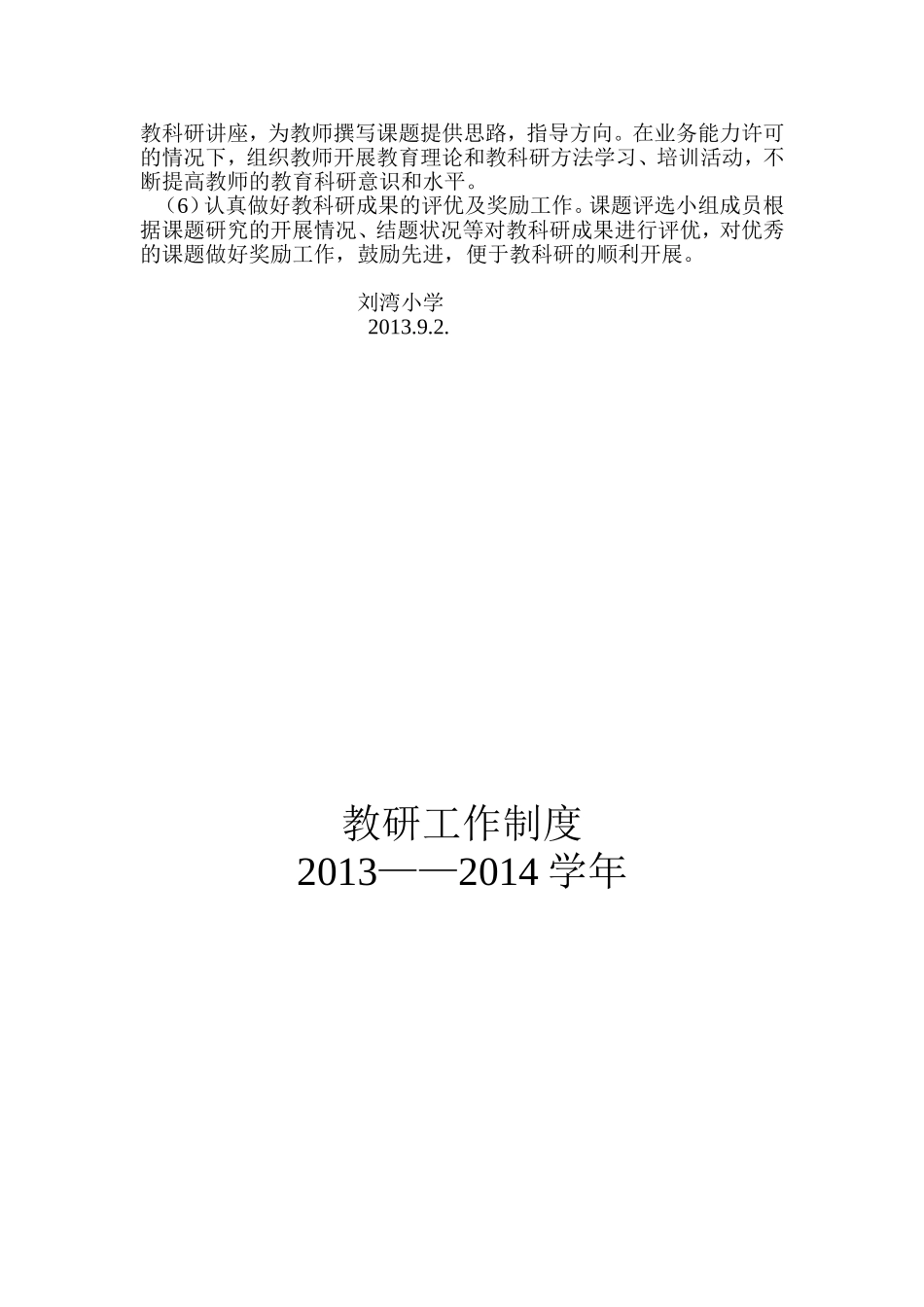 教研工作制度_第2页