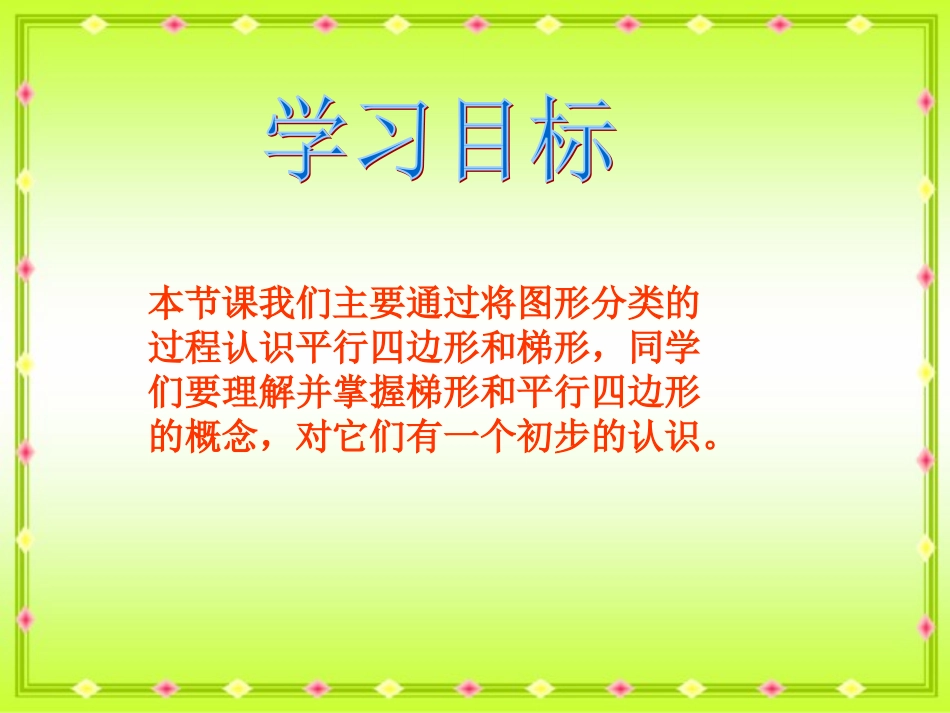 北师大版数学四年级下册《图形分类》课件_第2页
