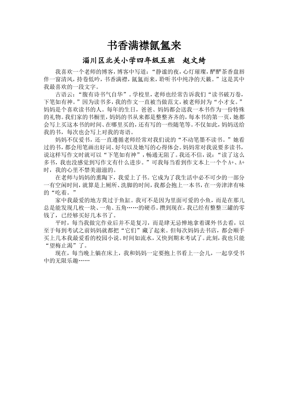 书香满襟氤氳来_第1页