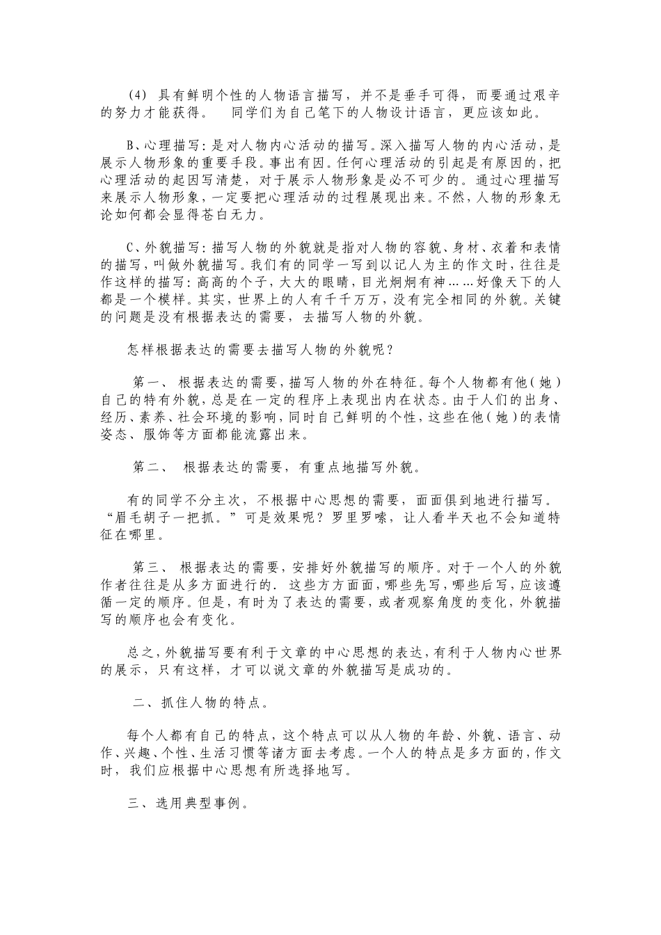 如何进行人物习作_第3页