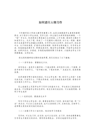 如何进行人物习作