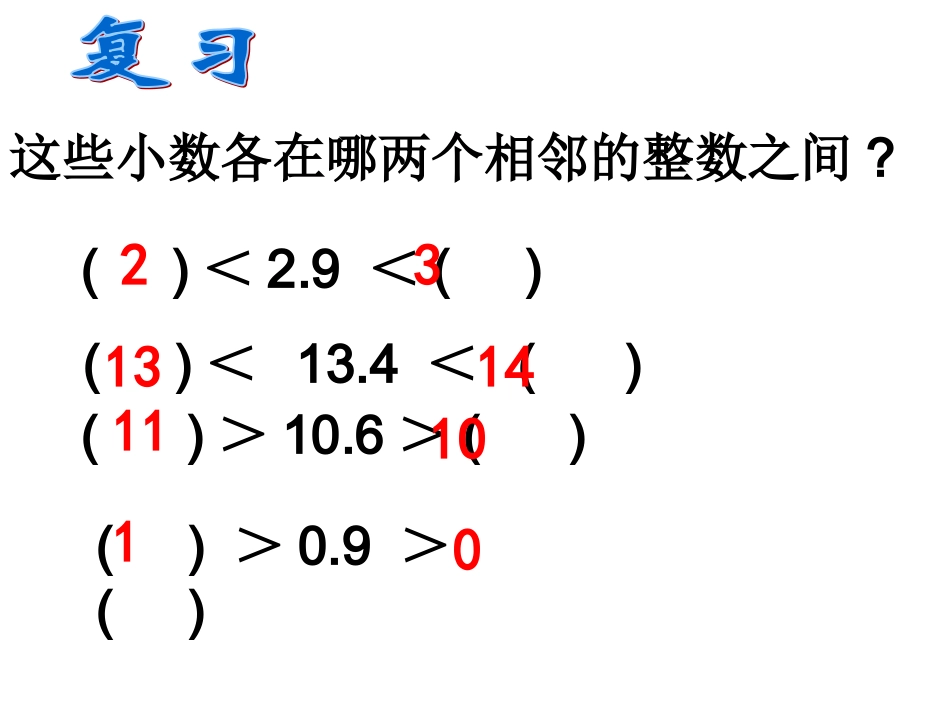 小数加减法于长春_第2页