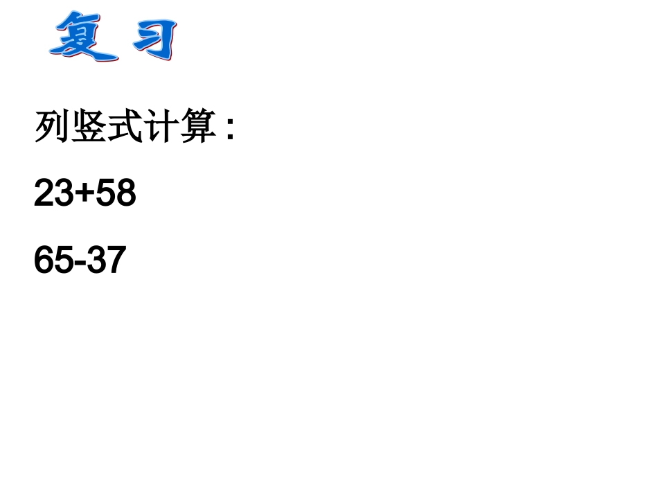 小数加减法于长春_第3页