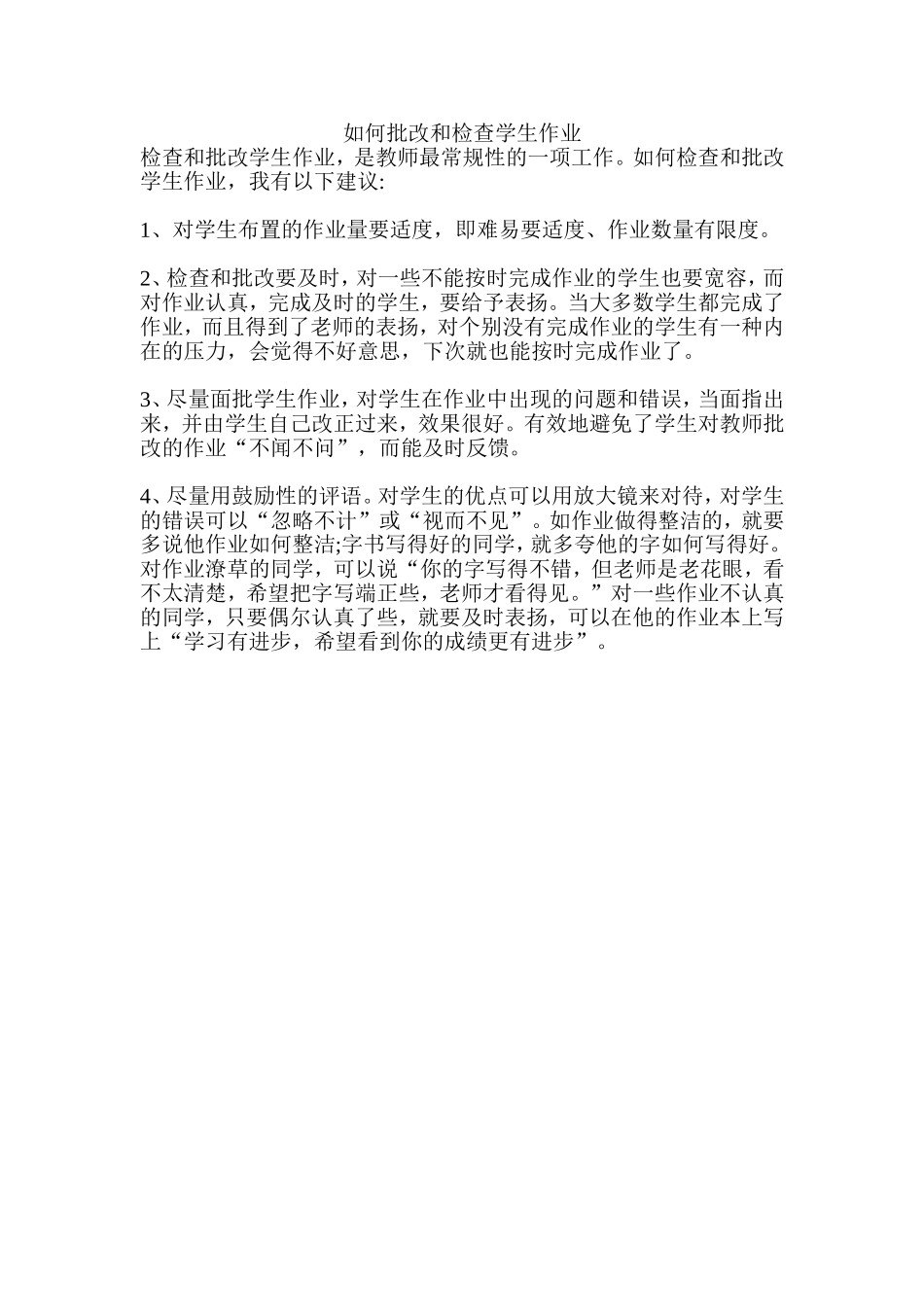 如何批改和检查学生作业_第1页