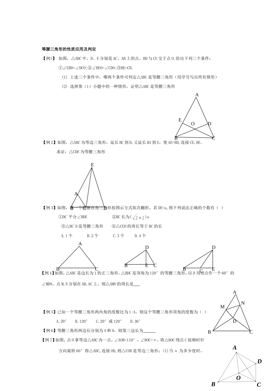 等腰三角形和等边三角形习题例题5_第1页