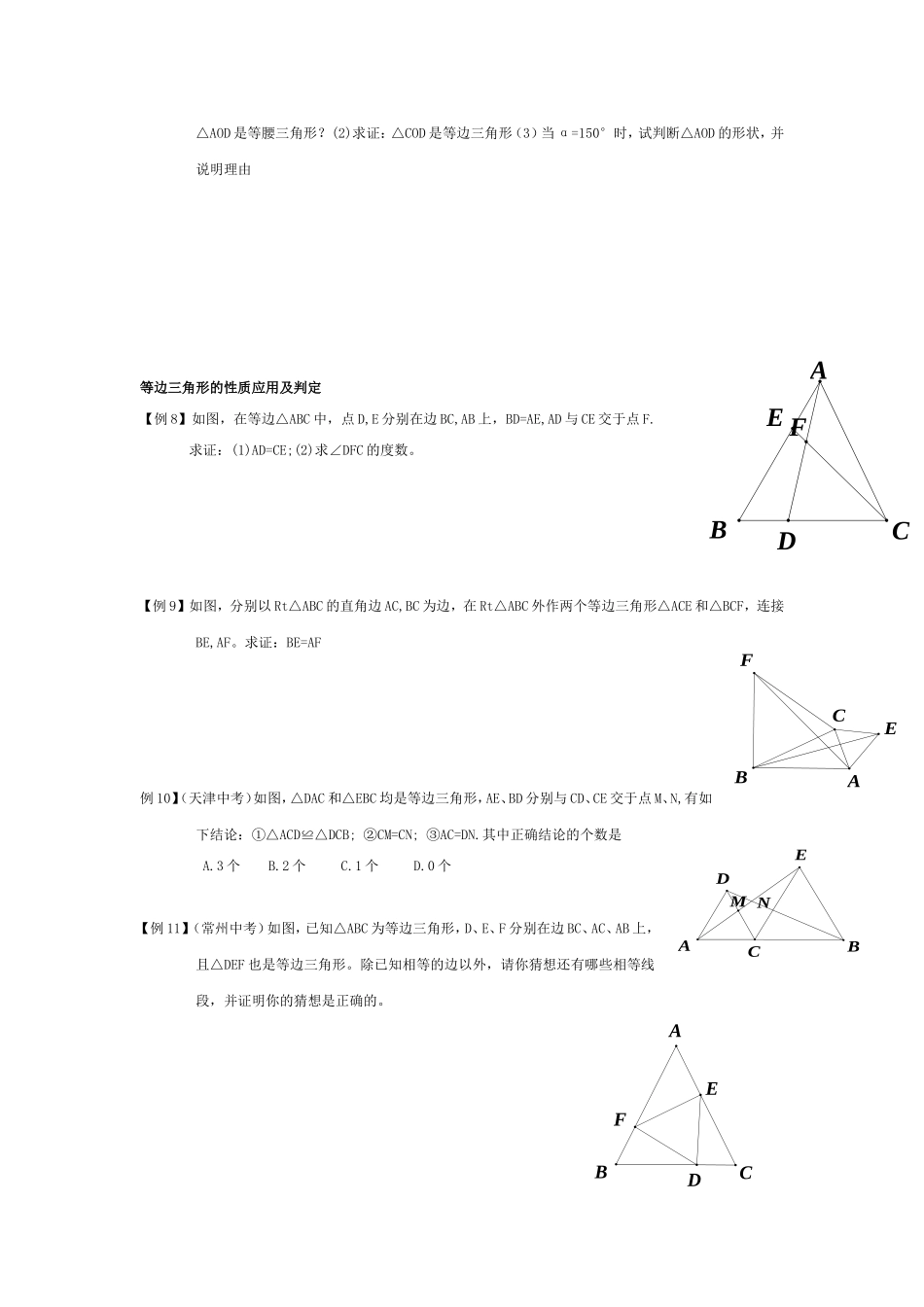 等腰三角形和等边三角形习题例题5_第2页