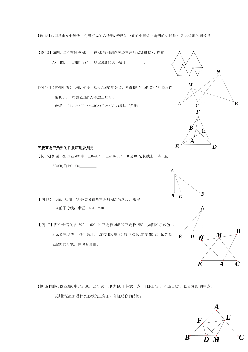 等腰三角形和等边三角形习题例题5_第3页