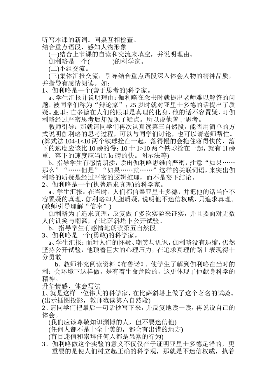 两个铁球同时着地_教案_第2页
