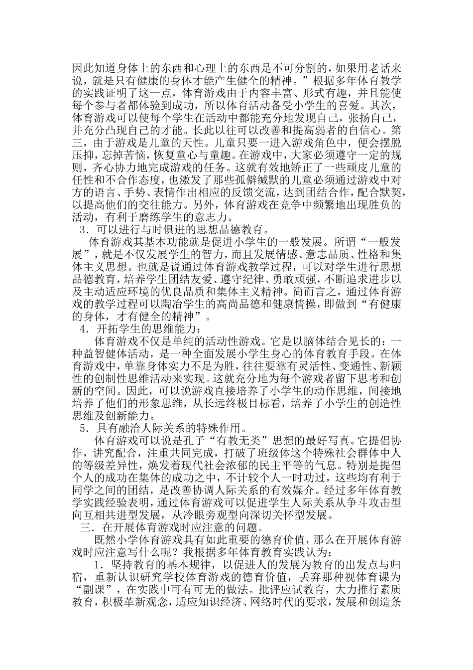 浅谈体育游戏中如何渗透德育_第2页