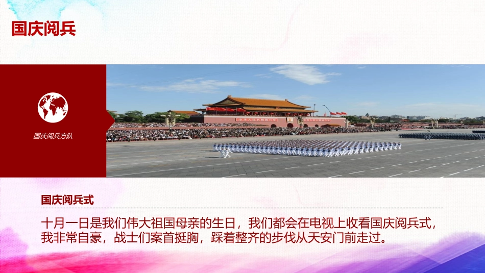 我爱祖国争当好儿童_第2页