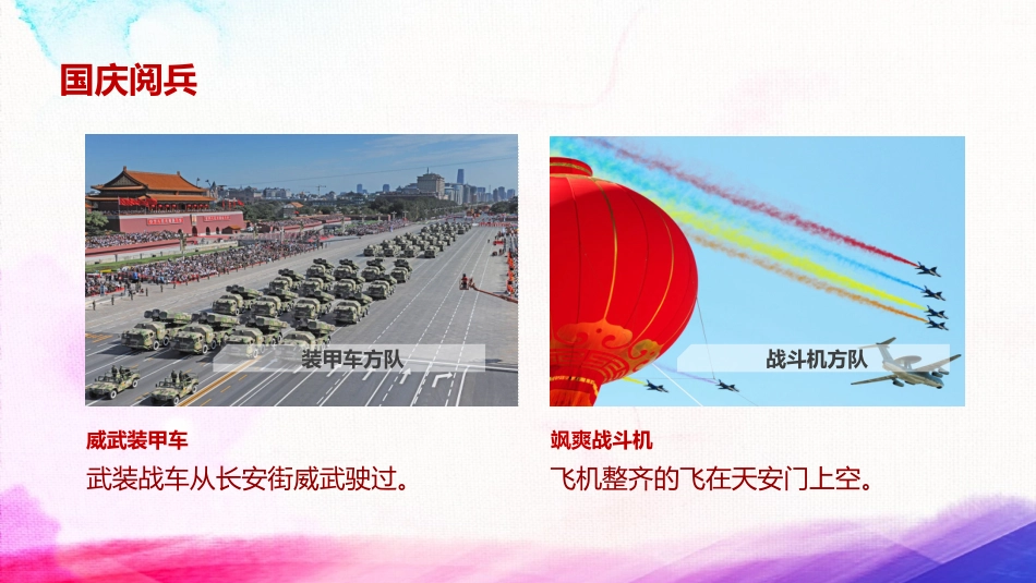 我爱祖国争当好儿童_第3页