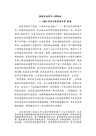 温波国培计划学习心得体会