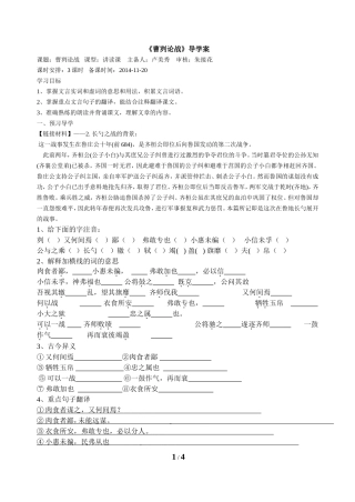 曹刿论战、习题