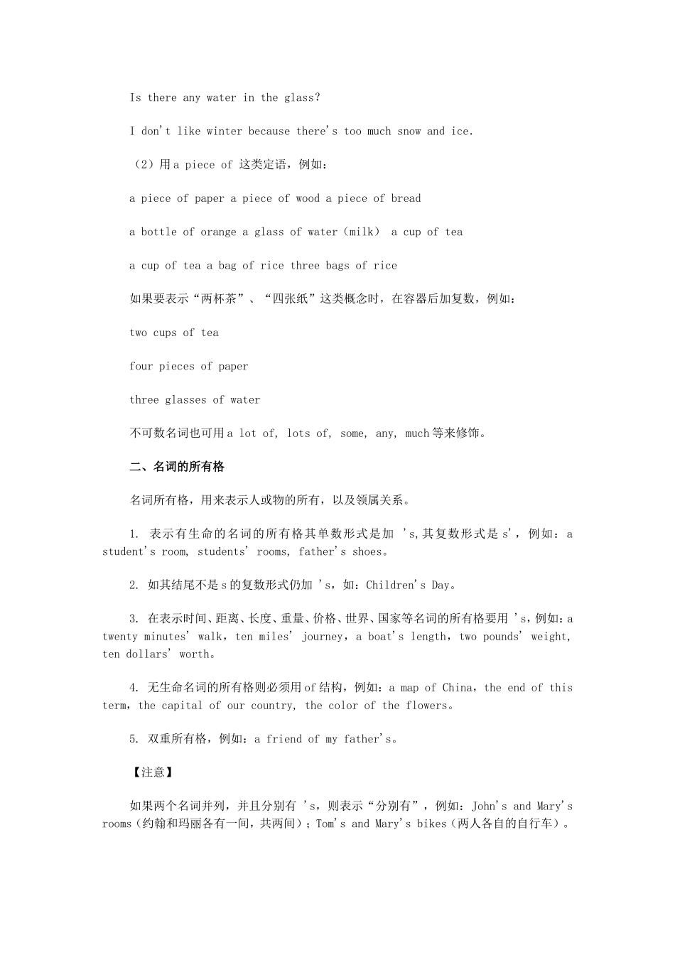 名词考点集汇_第3页