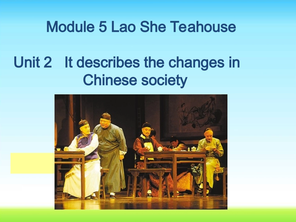 老舍茶馆课件_第1页