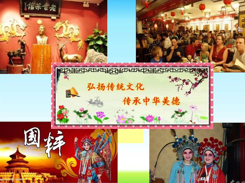 老舍茶馆课件_第2页