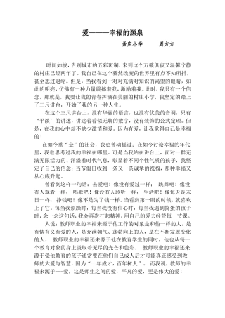 爱是幸福的源泉