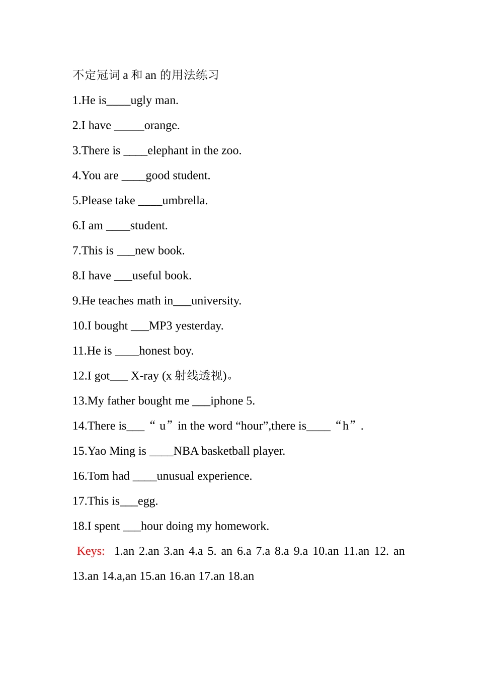 不定冠词a和an习题_第1页
