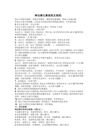 辩论赛比赛流程及规则