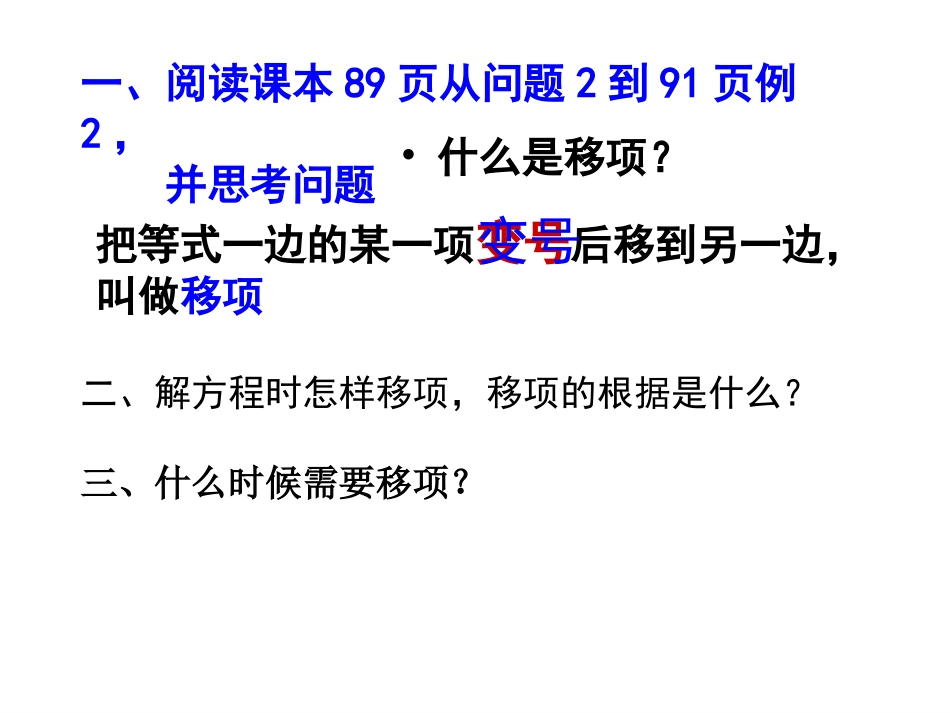 合并同类项与移项2_第2页