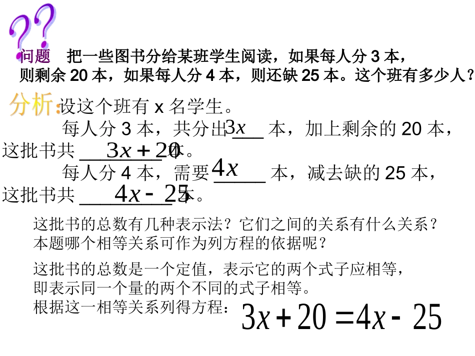 合并同类项与移项2_第3页