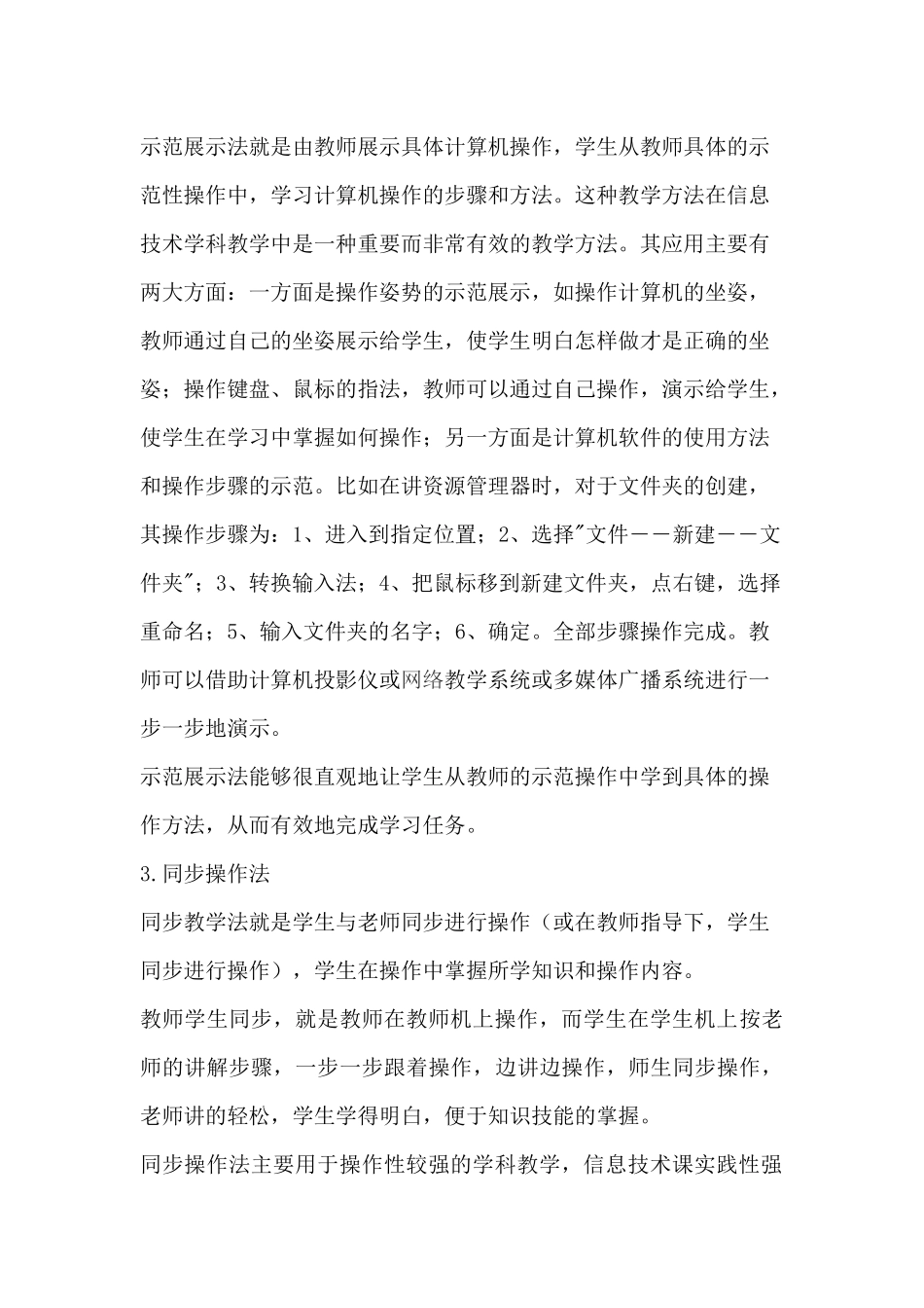 浅析初中信息技术课教学方法_第2页