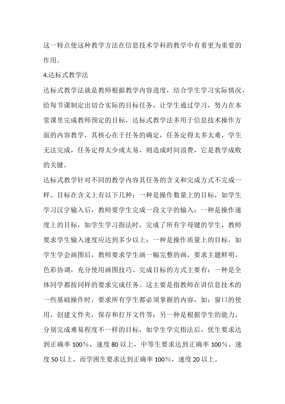 浅析初中信息技术课教学方法_第3页