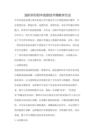 浅析初中信息技术课教学方法