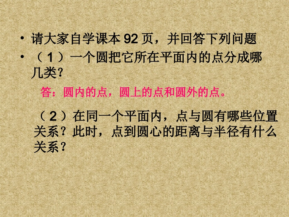 点和圆的位置关系五龙口_第3页