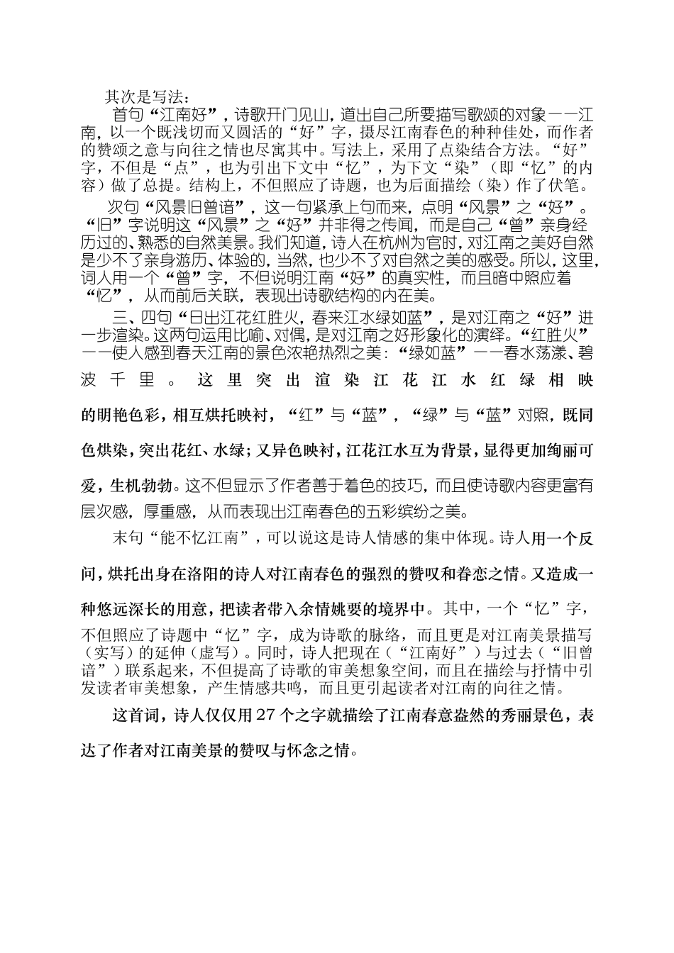 忆江南赏析(张赛华)_第2页