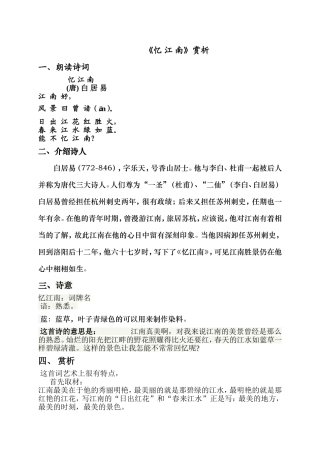 忆江南赏析(张赛华)